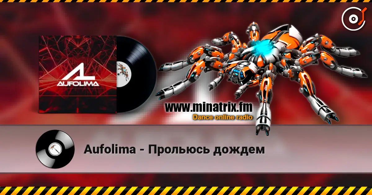 Aufolima - Прольюсь дождем слушать онлайн в высоком качестве | Minatrix.FM