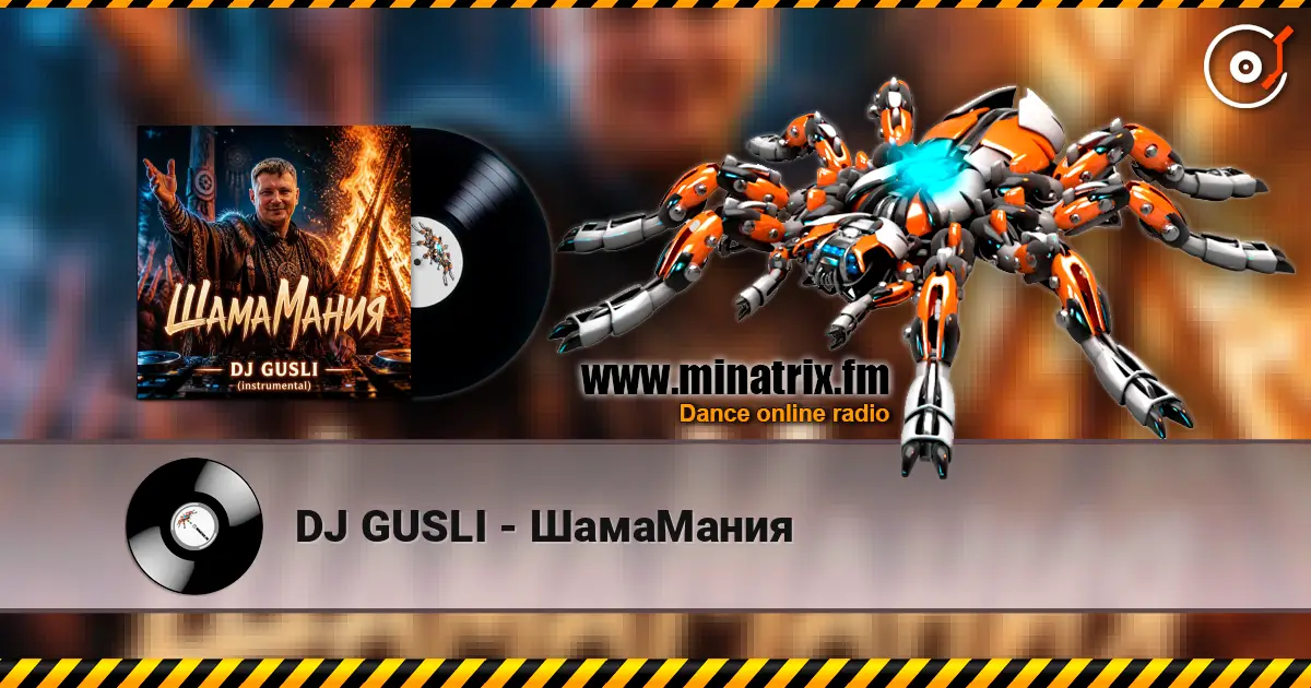 DJ GUSLI - ШамаМания 高品质在线收听 | Minatrix.FM