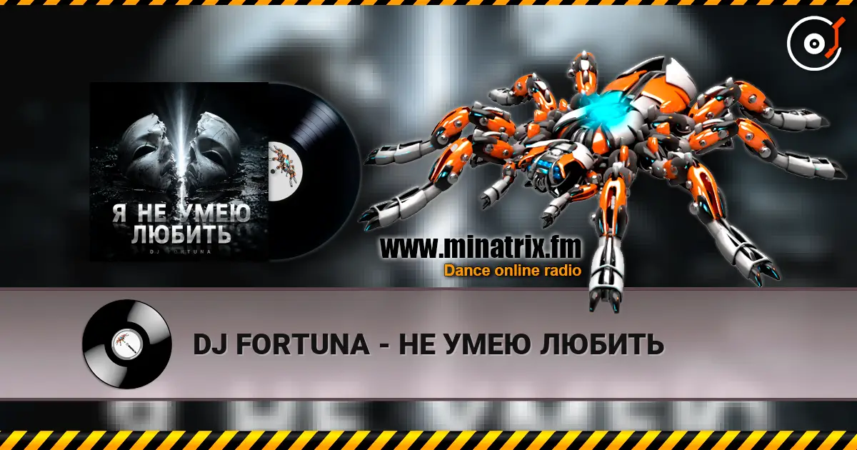 DJ FORTUNA - НЕ УМЕЮ ЛЮБИТЬ слухати онлайн у високій якості | Minatrix.FM