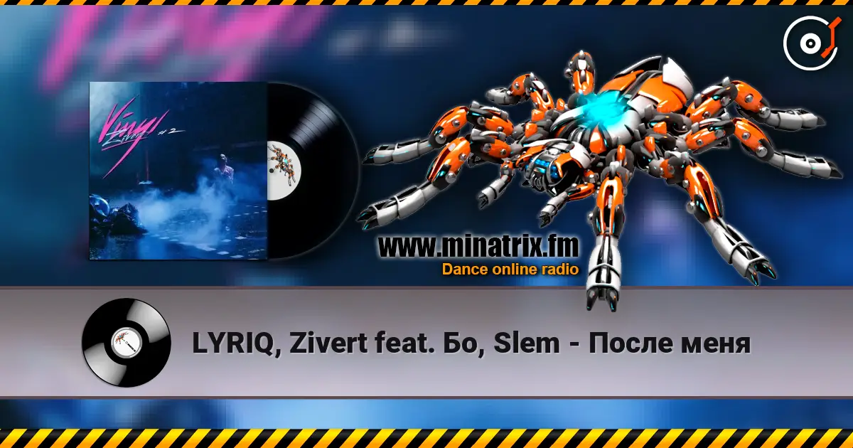 LYRIQ, Zivert feat. Бо, Slem - После меня écouter en ligne en haute qualité | Minatrix.FM