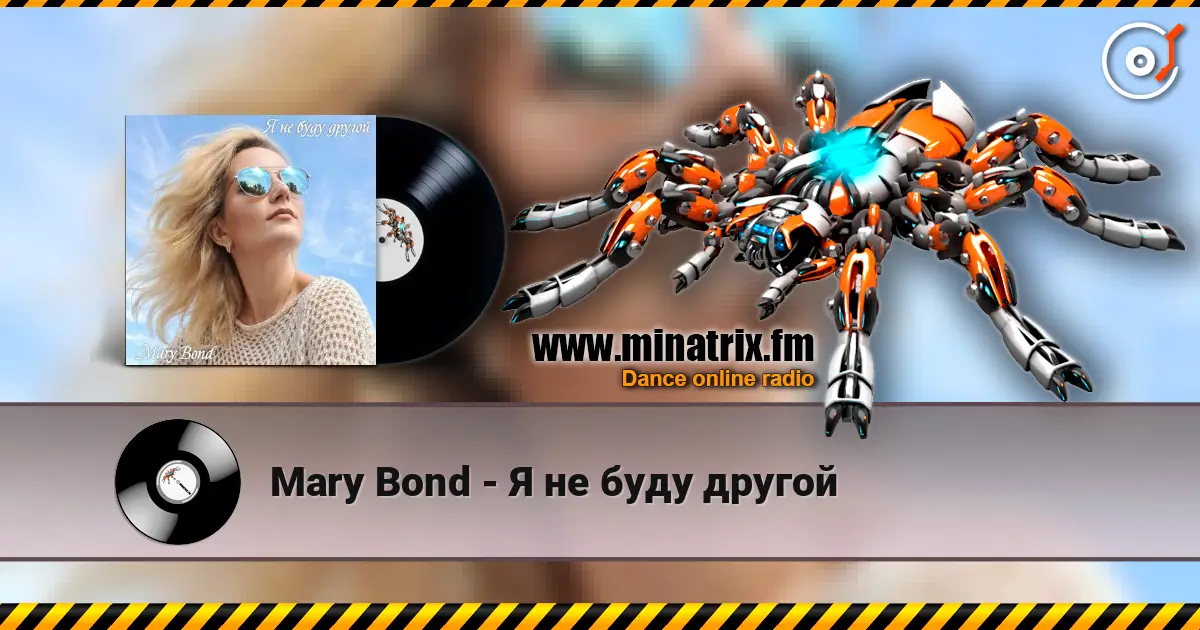 Mary Bond - Я не буду другой online in hoher Qualität hören | Minatrix.FM