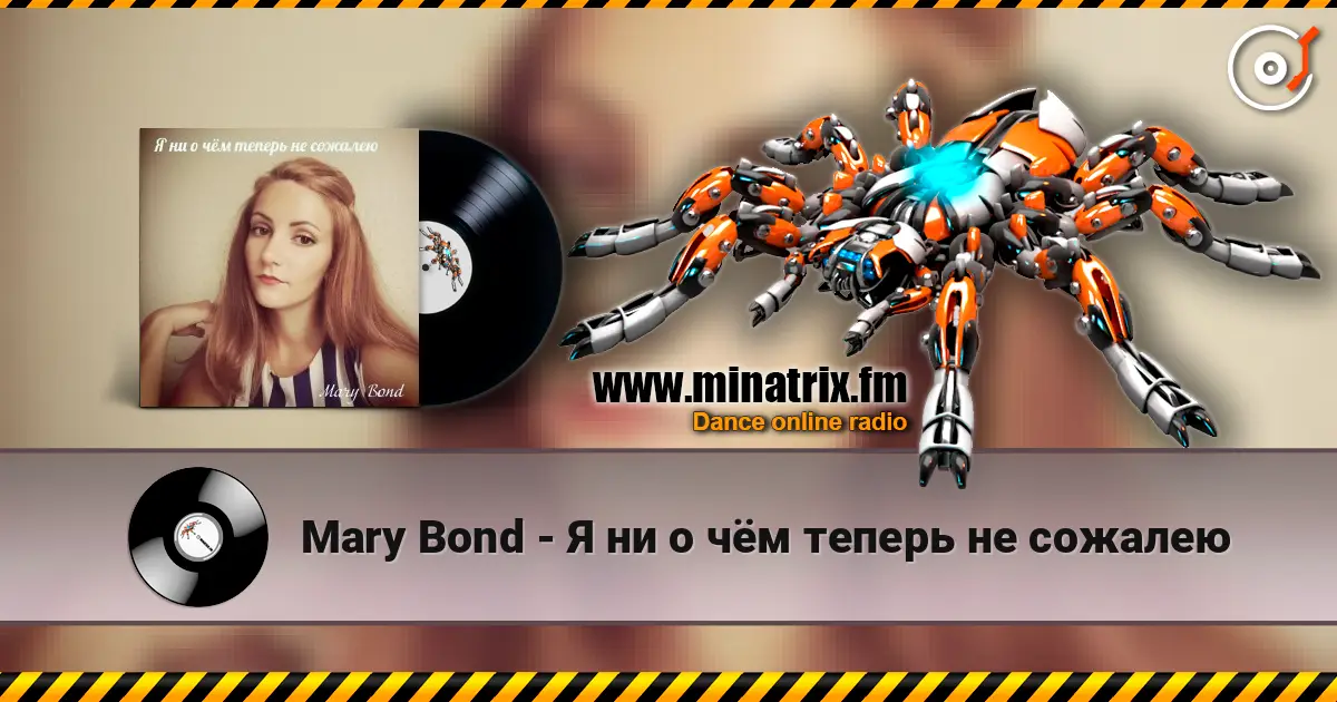 Mary Bond - Я ни о чём теперь не сожалею online in hoher Qualität hören | Minatrix.FM
