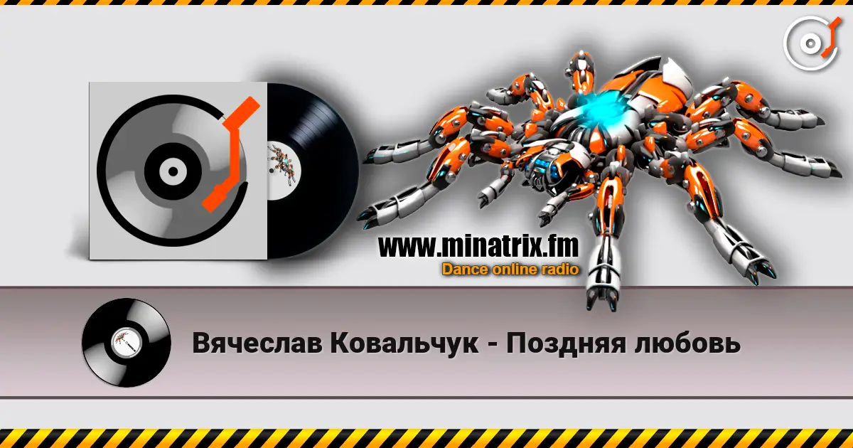 Вячеслав Ковальчук - Поздняя любовь écouter en ligne en haute qualité | Minatrix.FM