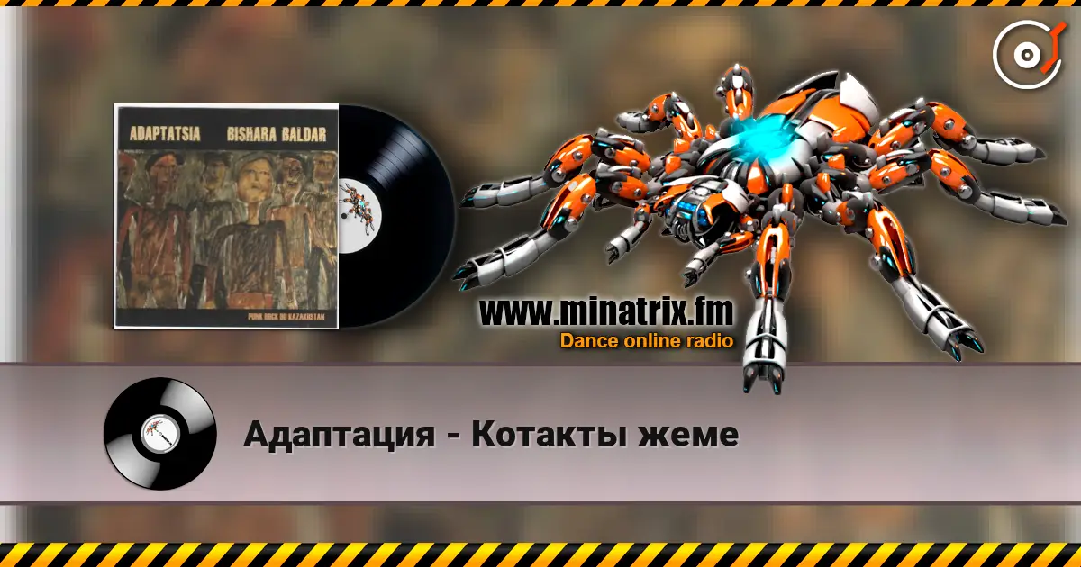 Адаптация - Котакты жеме 高品质在线收听 | Minatrix.FM
