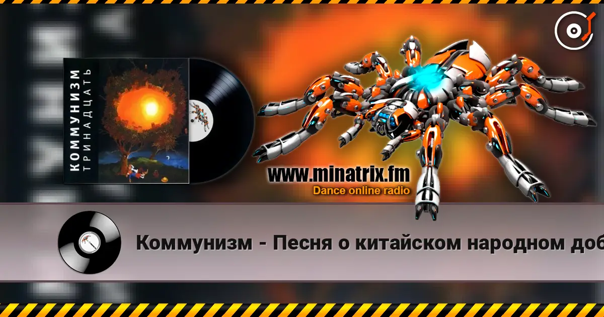 Коммунизм - Песня о китайском народном добровольце 高品质在线收听 | Minatrix.FM