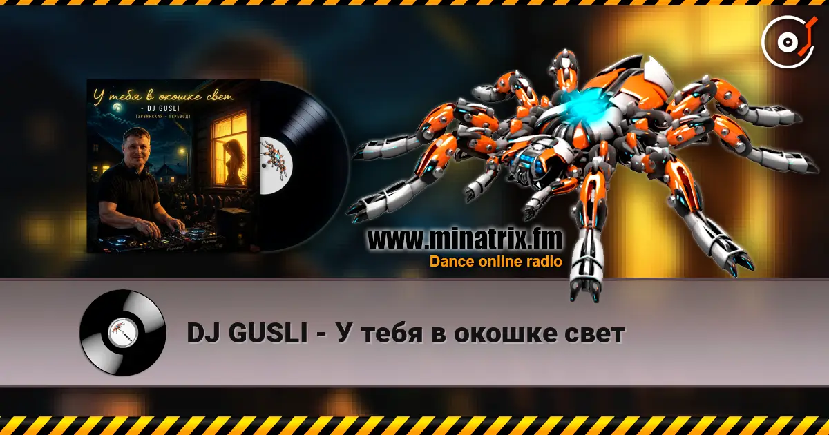 DJ GUSLI - У тебя в окошке свет online in hoher Qualität hören | Minatrix.FM