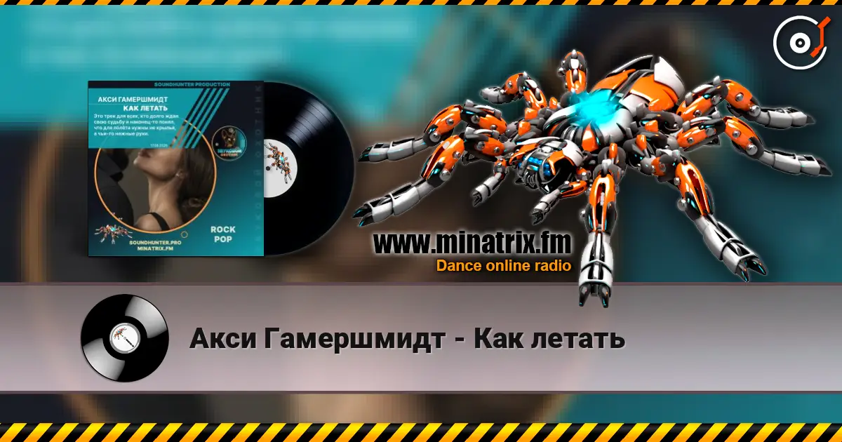 Акси Гамершмидт - Как летать online in hoher Qualität hören | Minatrix.FM