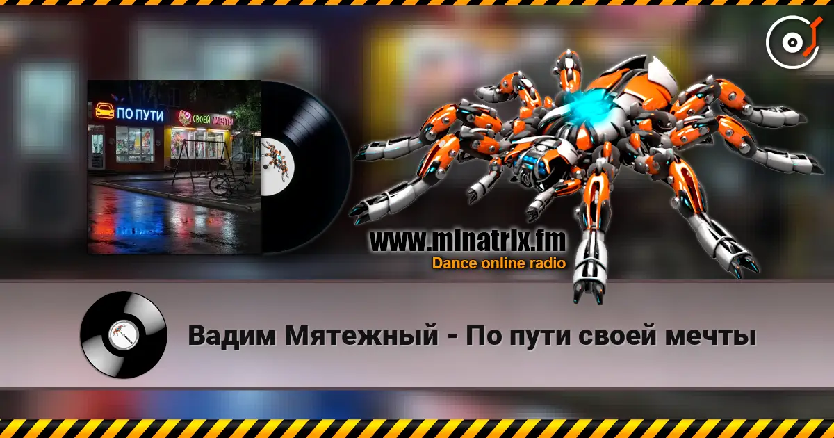 Вадим Мятежный - По пути своей мечты online in hoher Qualität hören | Minatrix.FM