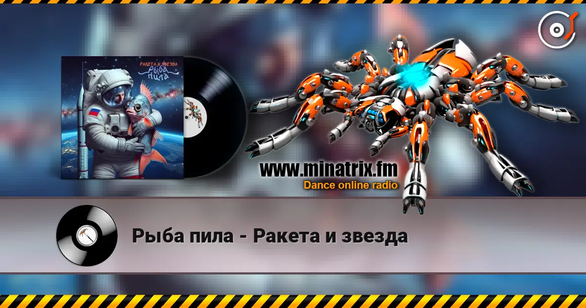 Рыба пила - Ракета и звезда online in hoher Qualität hören | Minatrix.FM