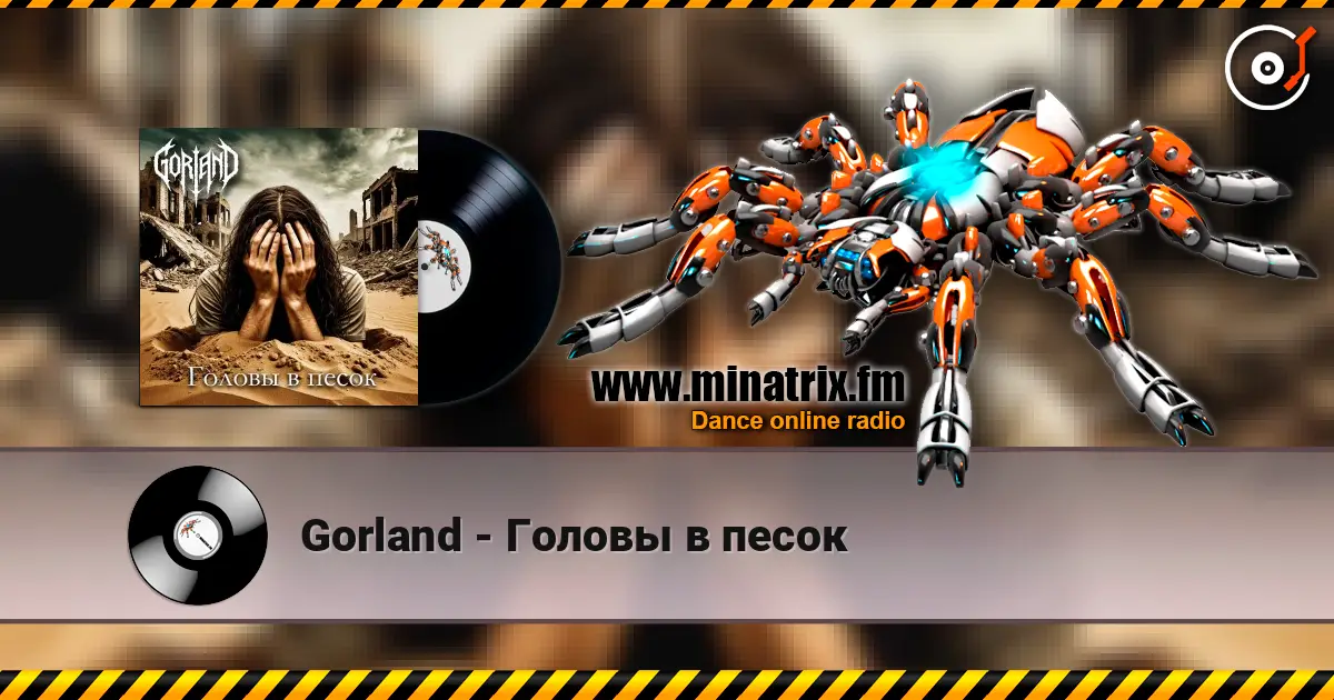 Gorland - Головы в песок online in hoher Qualität hören | Minatrix.FM