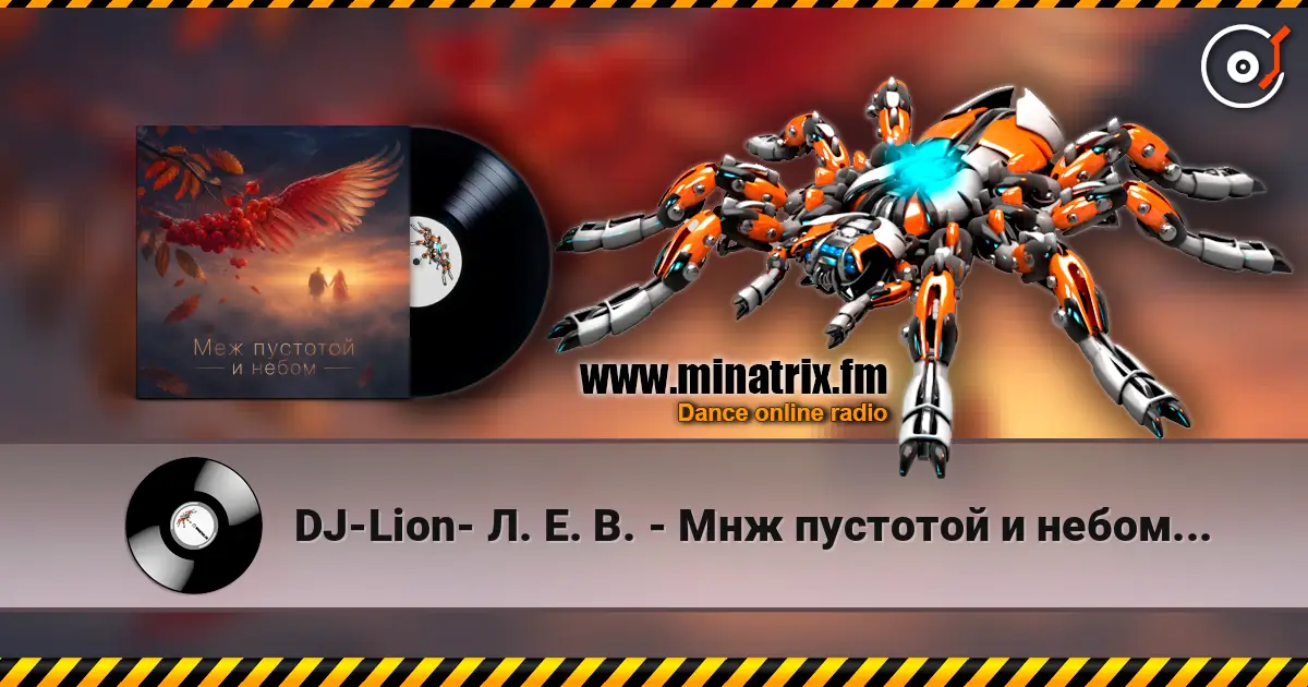 DJ-Lion- Л. Е. В. - Мнж пустотой и небом... online in hoher Qualität hören | Minatrix.FM