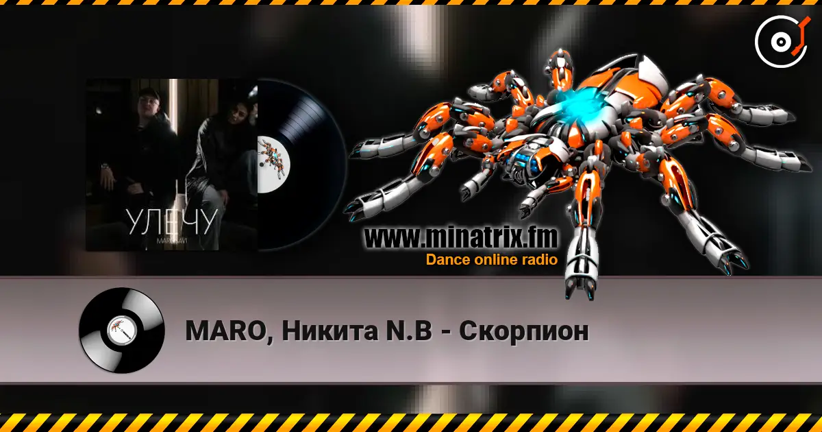 MARO, Никита N.B - Скорпион 高品质在线收听 | Minatrix.FM