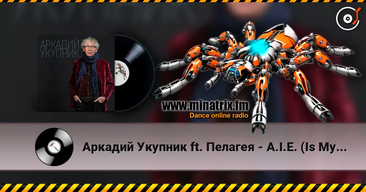 Аркадий Укупник ft. Пелагея - A.I.E. (Is My Song) escuchar online en alta calidad | Minatrix.FM