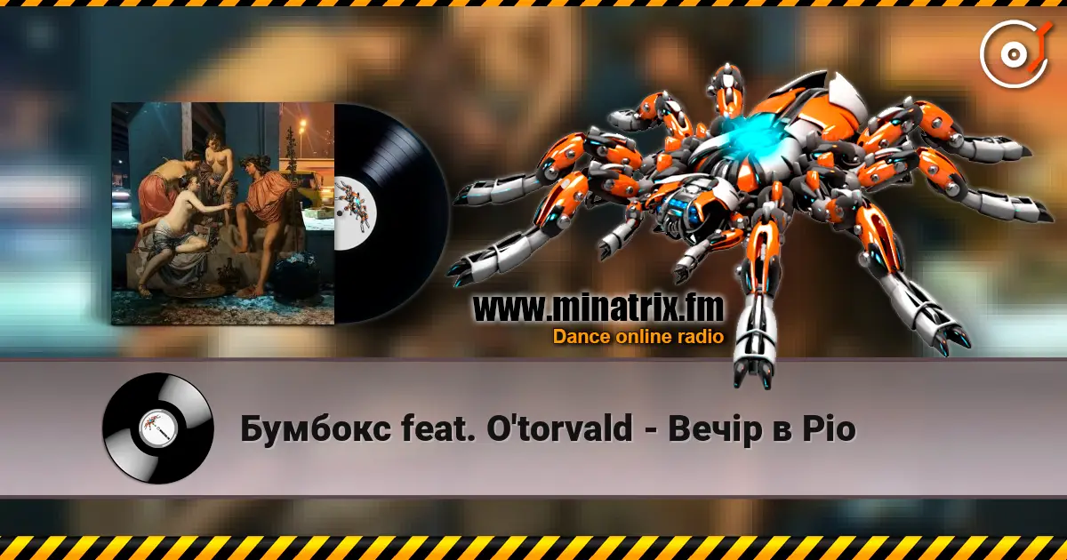 Бумбокс feat. O'torvald - Вечір в Ріо écouter en ligne en haute qualité | Minatrix.FM