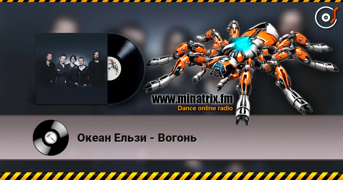 Океан Ельзи - Вогонь écouter en ligne en haute qualité | Minatrix.FM