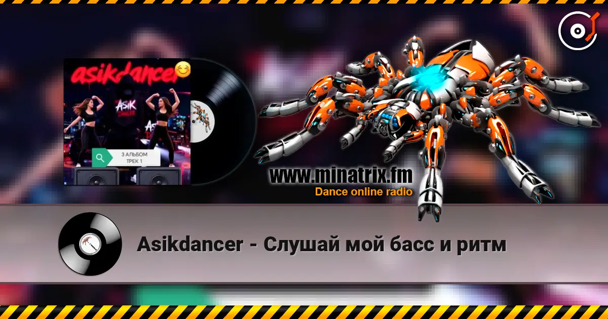 Asikdancer - Слушай мой басс и ритм online in hoher Qualität hören | Minatrix.FM