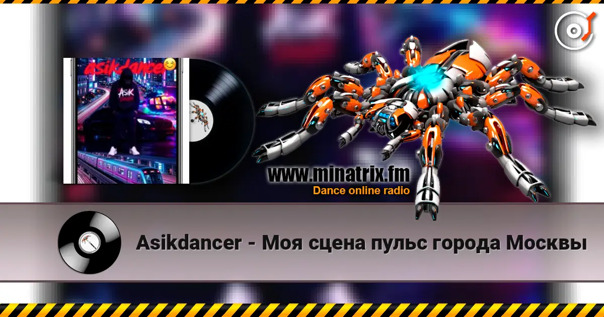 Asikdancer - Моя сцена пульс города Москвы online in hoher Qualität hören | Minatrix.FM