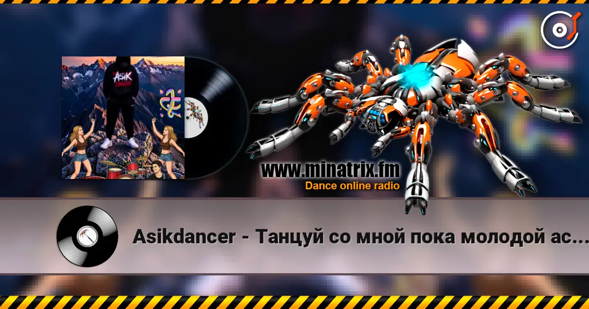 Asikdancer - Танцуй со мной пока молодой ас ас online in hoher Qualität hören | Minatrix.FM