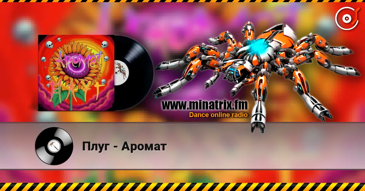 Плуг - Аромат слушать онлайн в высоком качестве | Minatrix.FM