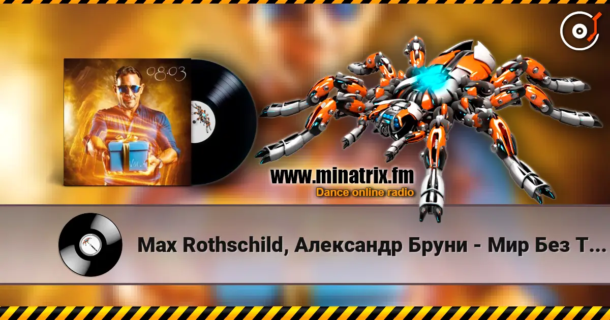 Max Rothschild, Александр Бруни - Мир Без Тебя online in hoher Qualität hören | Minatrix.FM