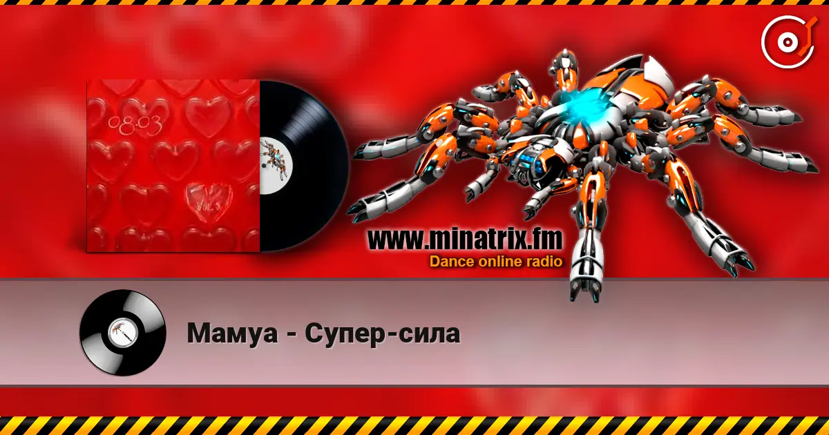 Мамуа - Супер-сила escuchar online en alta calidad | Minatrix.FM