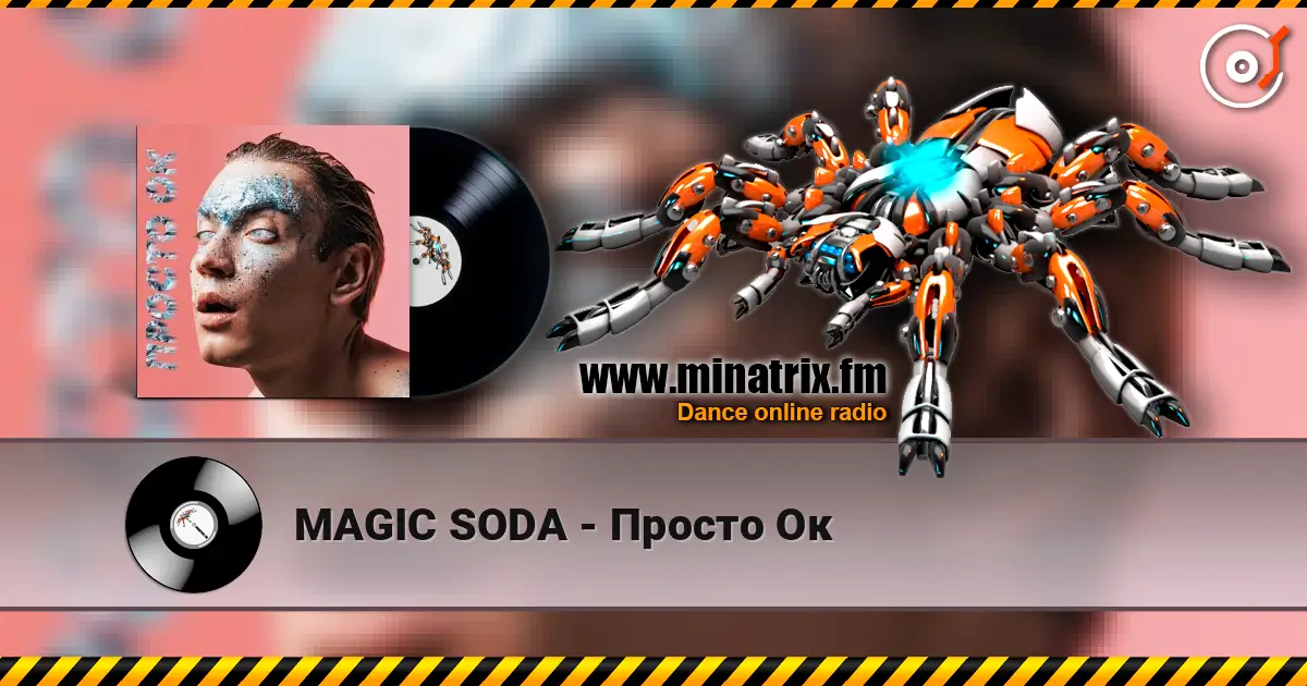 MAGIC SODA - Просто Ок online in hoher Qualität hören | Minatrix.FM