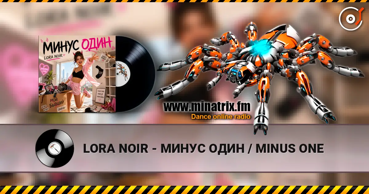 LORA NOIR - МИНУС ОДИН / MINUS ONE слушать онлайн в высоком качестве | Minatrix.FM