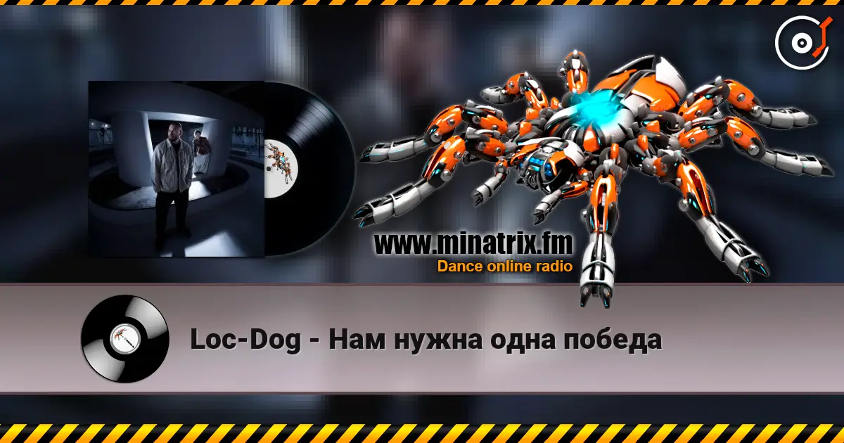 Loc-Dog - Нам нужна одна победа online in hoher Qualität hören | Minatrix.FM
