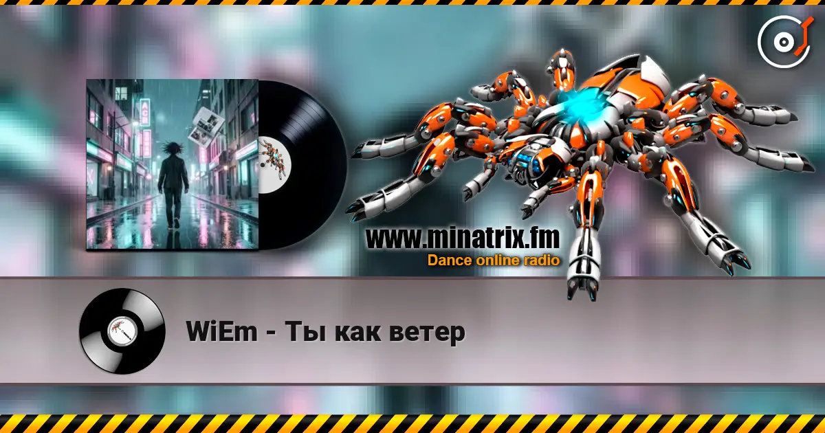 WiEm - Ты как ветер 高品质在线收听 | Minatrix.FM