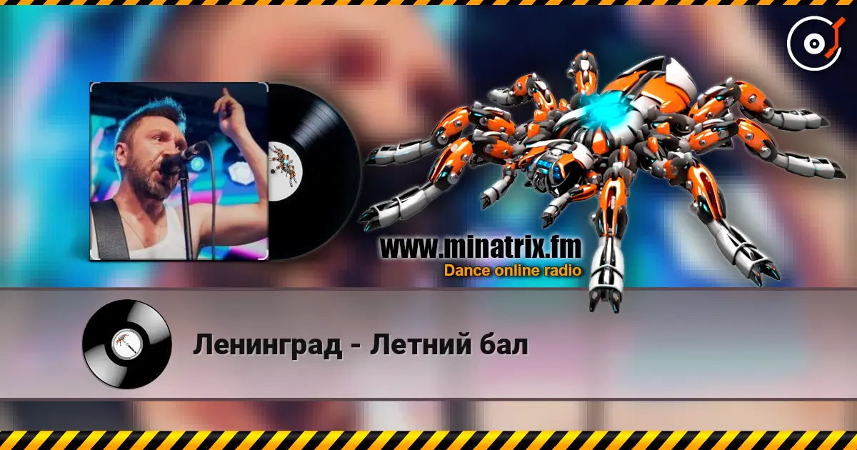Ленинград - Летний бал écouter en ligne en haute qualité | Minatrix.FM