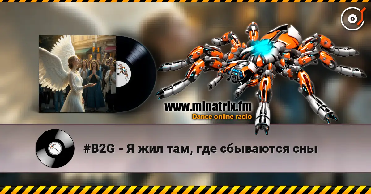#B2G - Я жил там, где сбываются сны online in hoher Qualität hören | Minatrix.FM