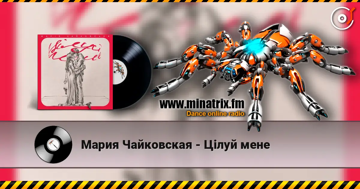 Мария Чайковская - Цілуй мене écouter en ligne en haute qualité | Minatrix.FM