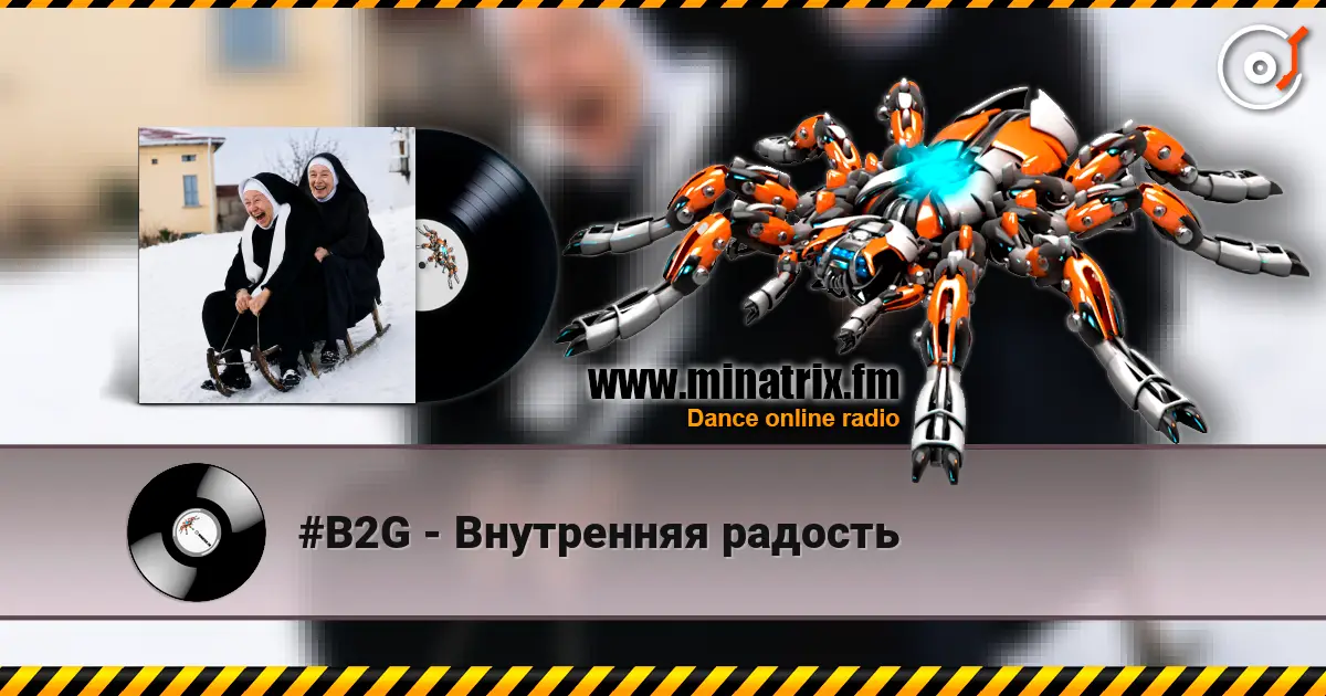 #B2G - Внутренняя радость слушать онлайн в высоком качестве | Minatrix.FM