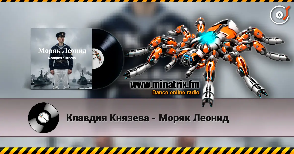 Клавдия Князева - Моряк Леонид слушать онлайн в высоком качестве | Minatrix.FM