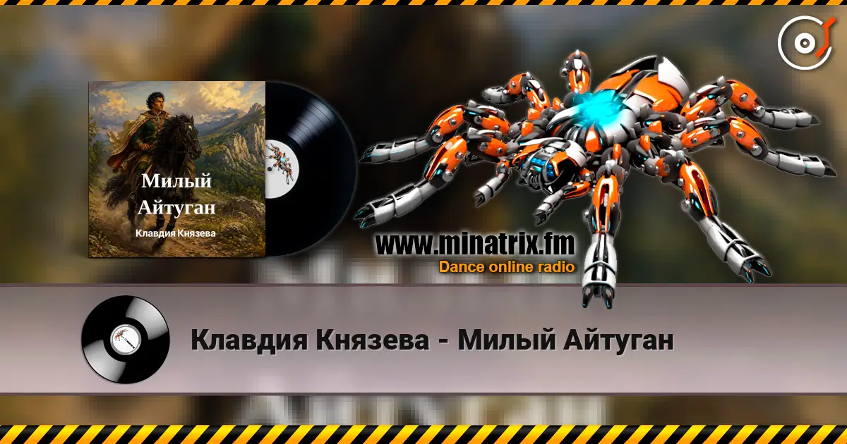 Клавдия Князева - Милый Айтуган слухати онлайн у високій якості | Minatrix.FM