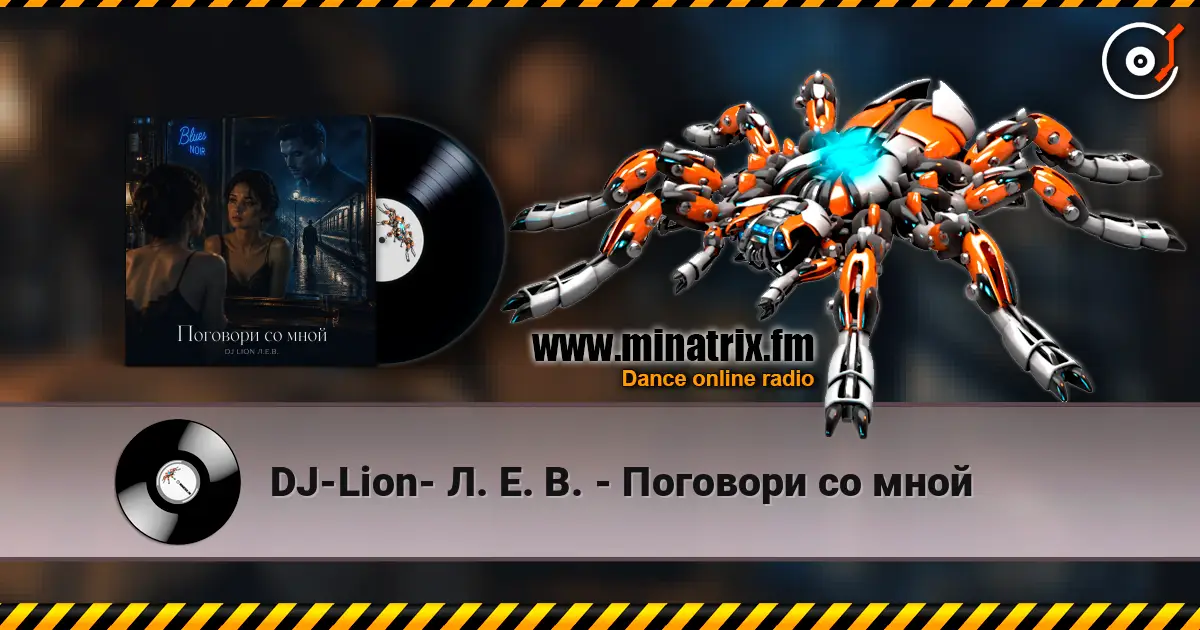 DJ-Lion- Л. Е. В. - Поговори со мной 高品质在线收听 | Minatrix.FM