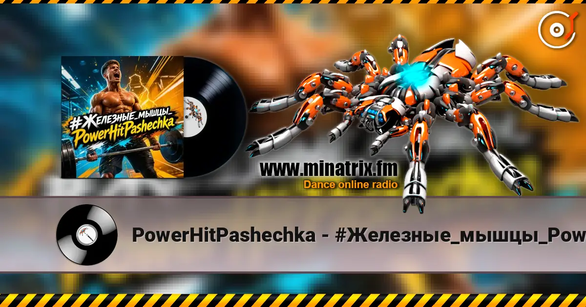 PowerHitPashechka - #Железные_мышцы_PowerHitPashechka слухати онлайн у високій якості | Minatrix.FM