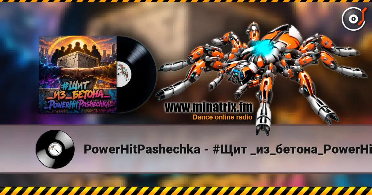 PowerHitPashechka - #Щит _из_бетона_PowerHitPashechka слухати онлайн у високій якості | Minatrix.FM