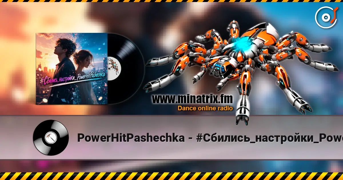 PowerHitPashechka - #Сбились_настройки_PowerHitPashechka online in hoher Qualität hören | Minatrix.FM