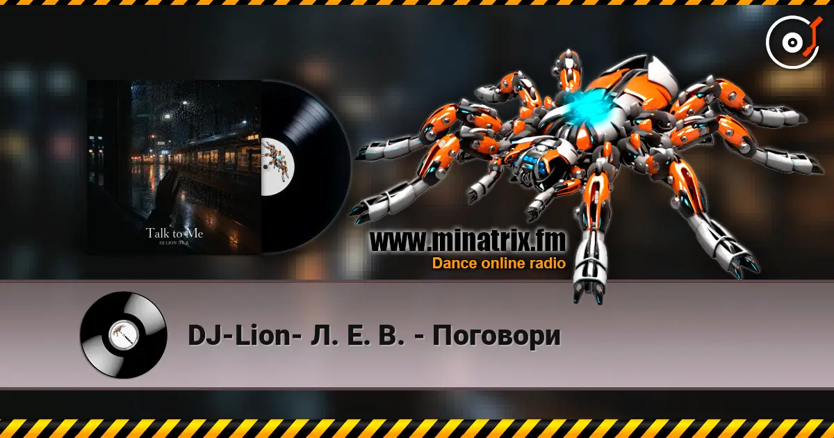 DJ-Lion- Л. Е. В. - Поговори слухати онлайн у високій якості | Minatrix.FM