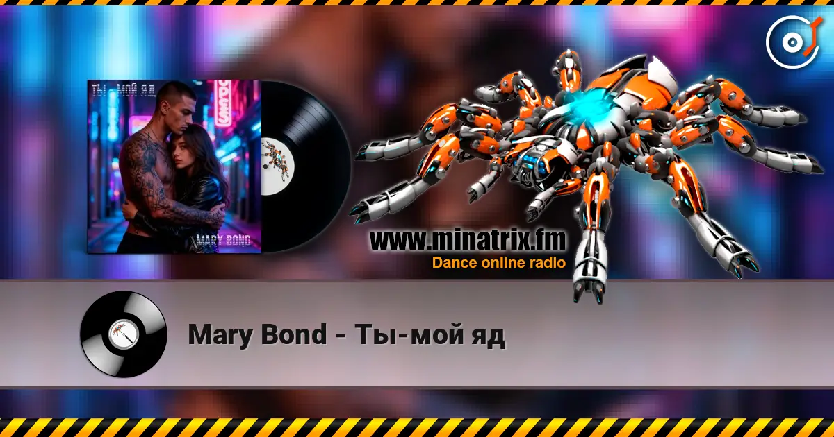 Mary Bond - Ты-мой яд écouter en ligne en haute qualité | Minatrix.FM