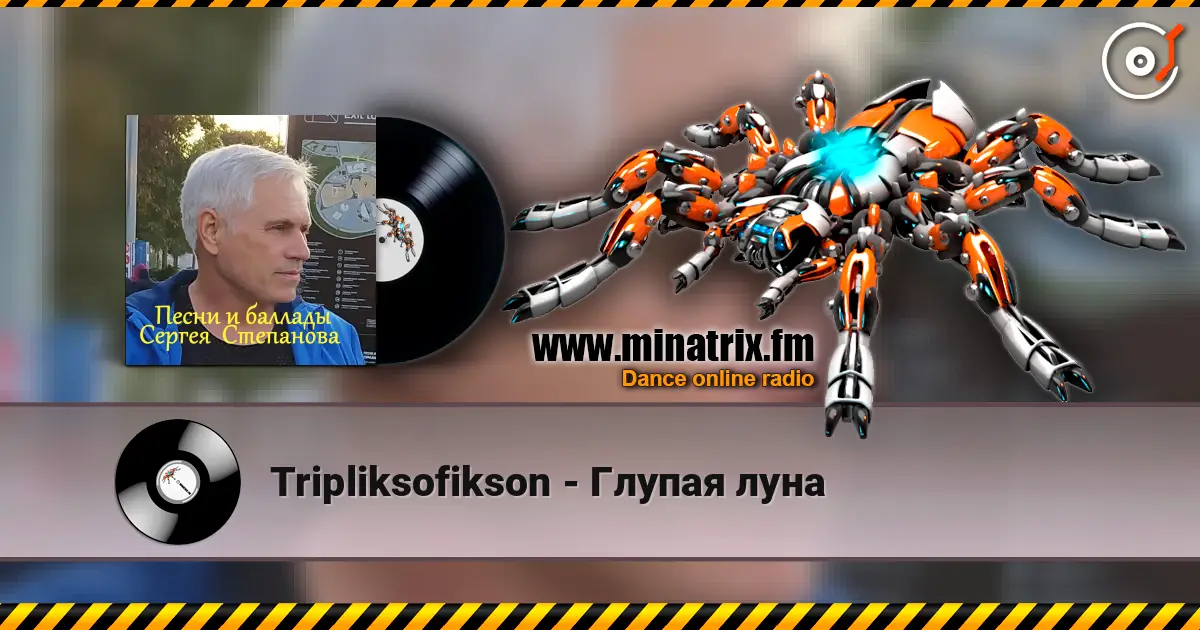 Tripliksofikson - Глупая луна escuchar online en alta calidad | Minatrix.FM