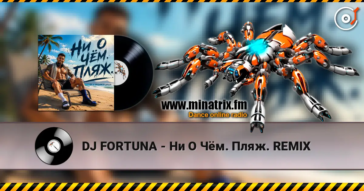 DJ FORTUNA - Ни О Чём. Пляж. REMIX online in hoher Qualität hören | Minatrix.FM