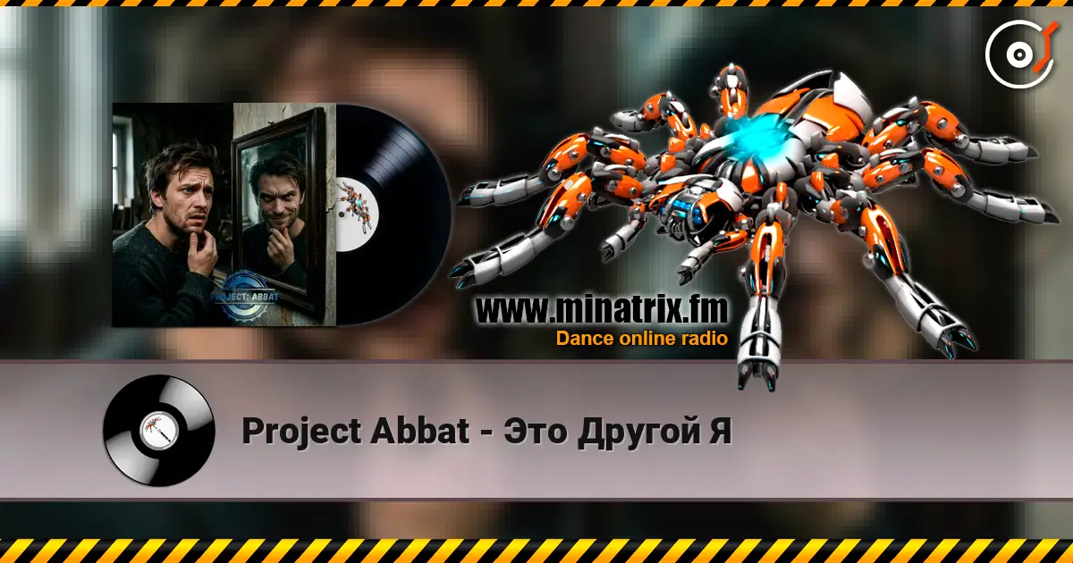 Project Abbat - Это Другой Я слушать онлайн в высоком качестве | Minatrix.FM