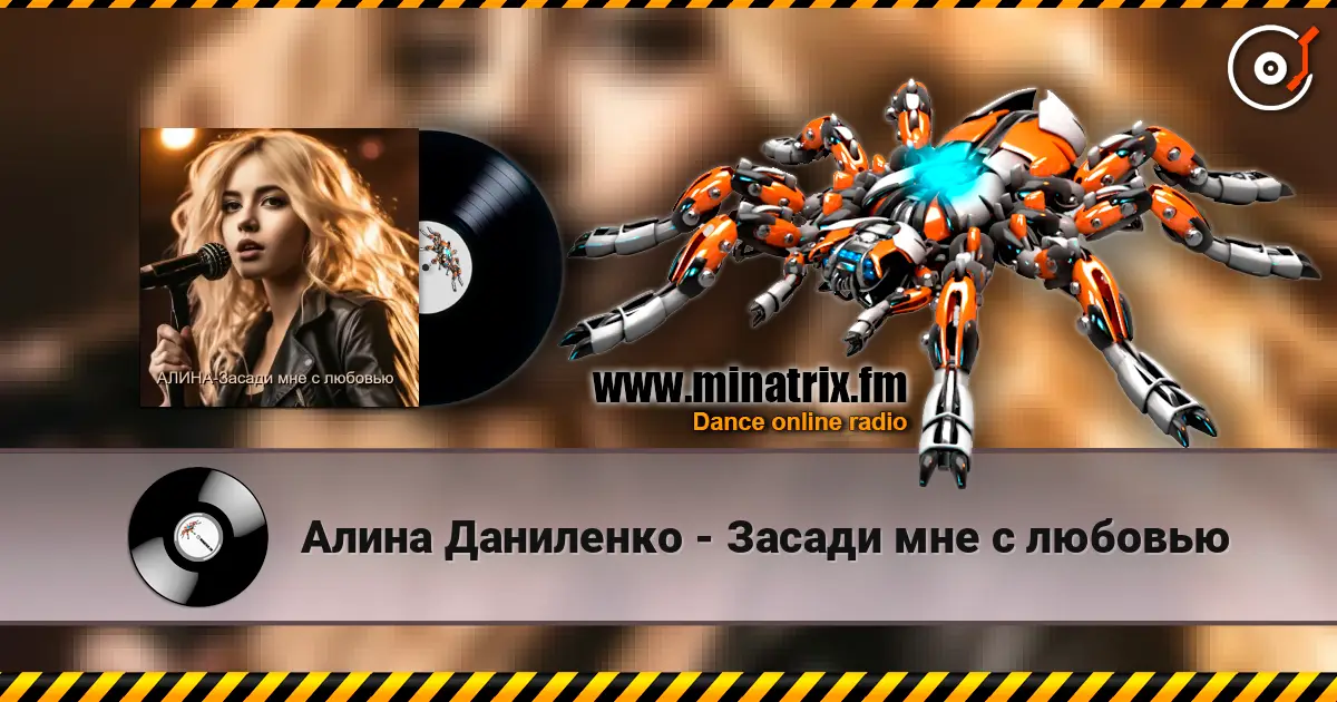 Алина Даниленко - Засади мне с любовью online in hoher Qualität hören | Minatrix.FM
