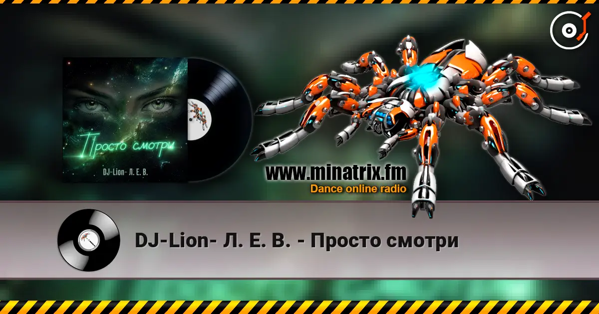 DJ-Lion- Л. Е. В. - Просто смотри слухати онлайн у високій якості | Minatrix.FM