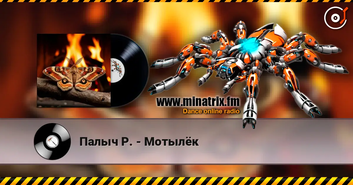 Палыч Р. - Мотылёк écouter en ligne en haute qualité | Minatrix.FM