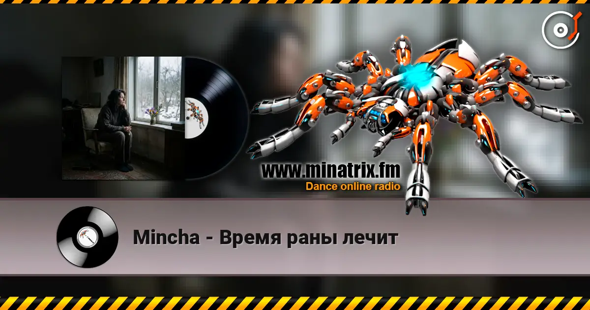 Mincha - Время раны лечит listen online in high quality | Minatrix.FM