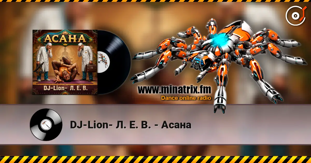 DJ-Lion- Л. Е. В. - Асана слухати онлайн у високій якості | Minatrix.FM