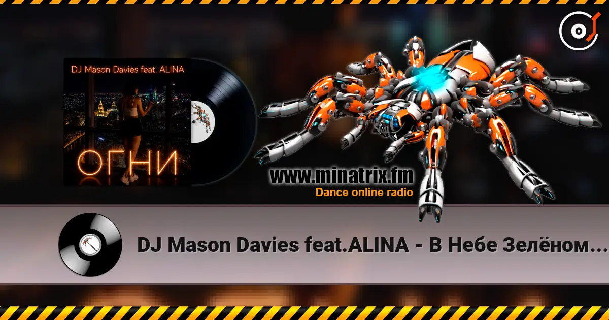 DJ Mason Davies feat.ALINA - В Небе Зелёном Как Лёд 高品质在线收听 | Minatrix.FM